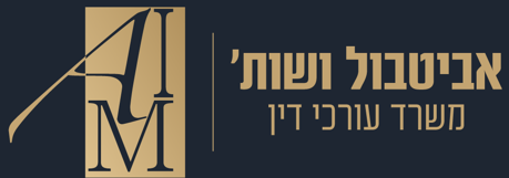 אביטבול ושות' - משרד עורכי דין